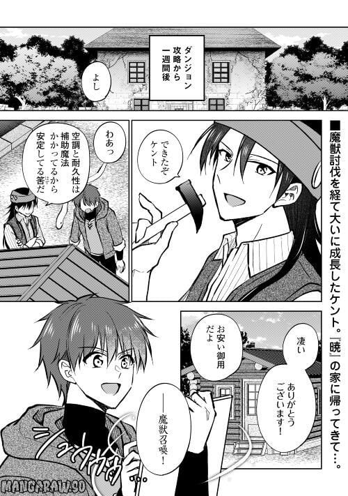 チートなタブレットを持って快適異世界生活 第24話 - Trang 1