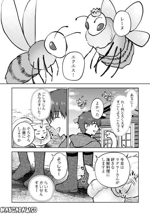 チートなタブレットを持って快適異世界生活 第24話 - Trang 2