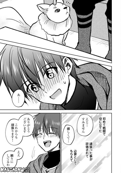 チートなタブレットを持って快適異世界生活 第24話 - Trang 13