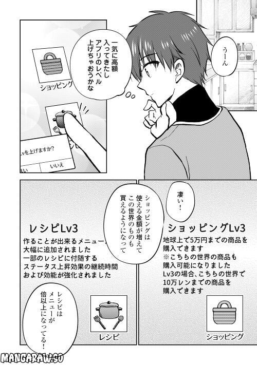 チートなタブレットを持って快適異世界生活 第24話 - Trang 14