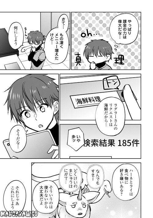 チートなタブレットを持って快適異世界生活 第24話 - Trang 15