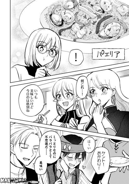 チートなタブレットを持って快適異世界生活 第24話 - Trang 16