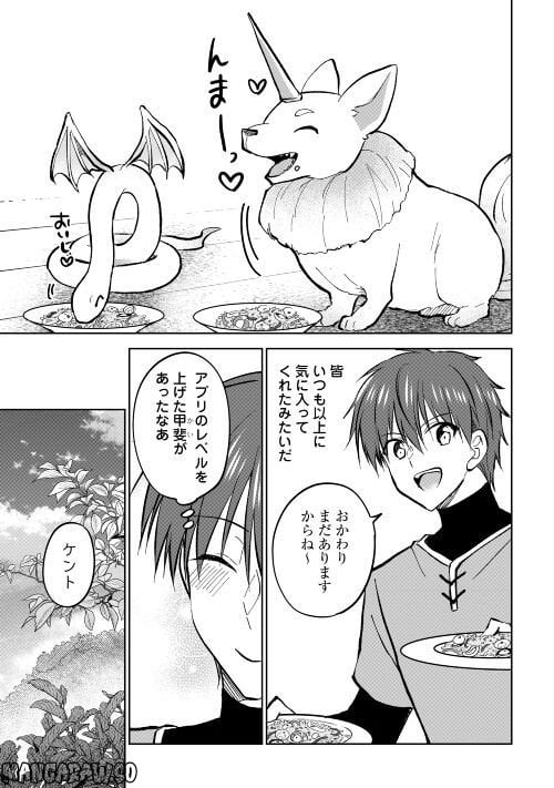チートなタブレットを持って快適異世界生活 第24話 - Trang 17