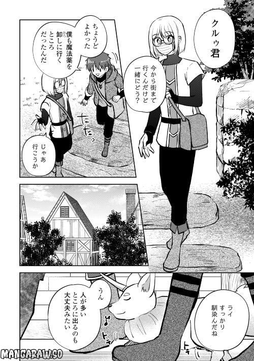 チートなタブレットを持って快適異世界生活 第24話 - Trang 18