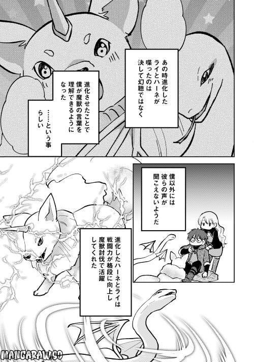 チートなタブレットを持って快適異世界生活 第24話 - Trang 3