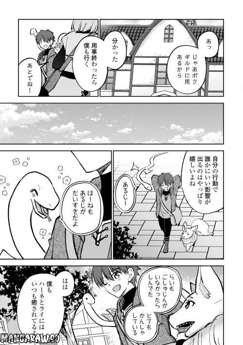 チートなタブレットを持って快適異世界生活 第24話 - Trang 21