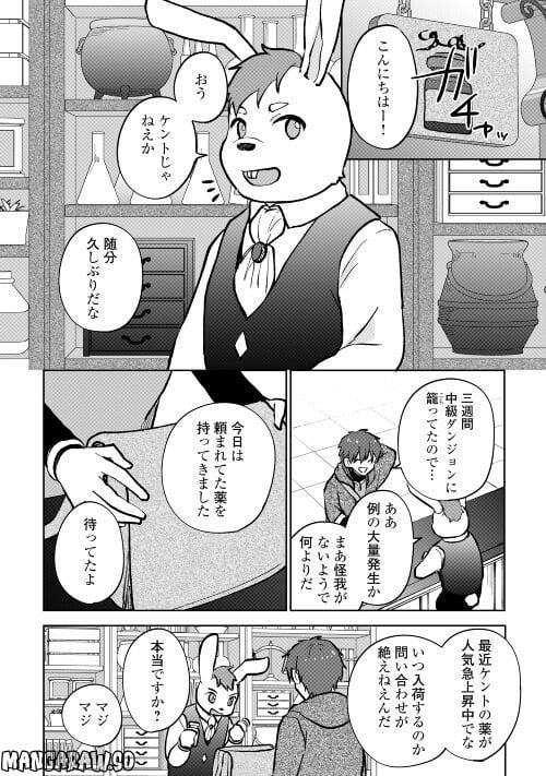 チートなタブレットを持って快適異世界生活 第24話 - Trang 22