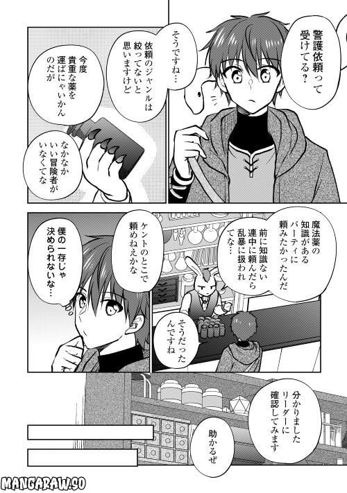 チートなタブレットを持って快適異世界生活 第24話 - Trang 24