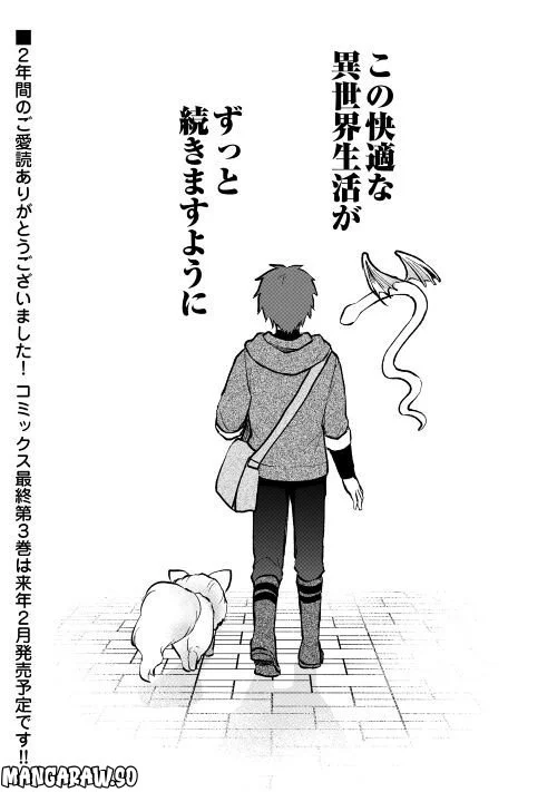 チートなタブレットを持って快適異世界生活 第24話 - Trang 28