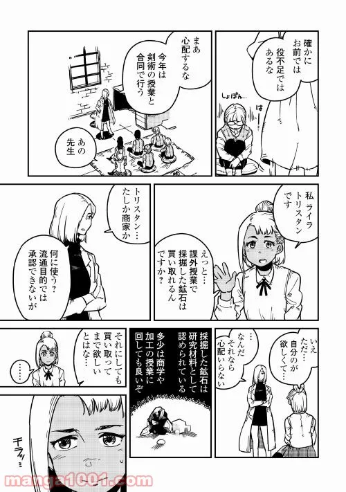 転生王子は（学園でも）ダラけたい - 第9話 - Page 13