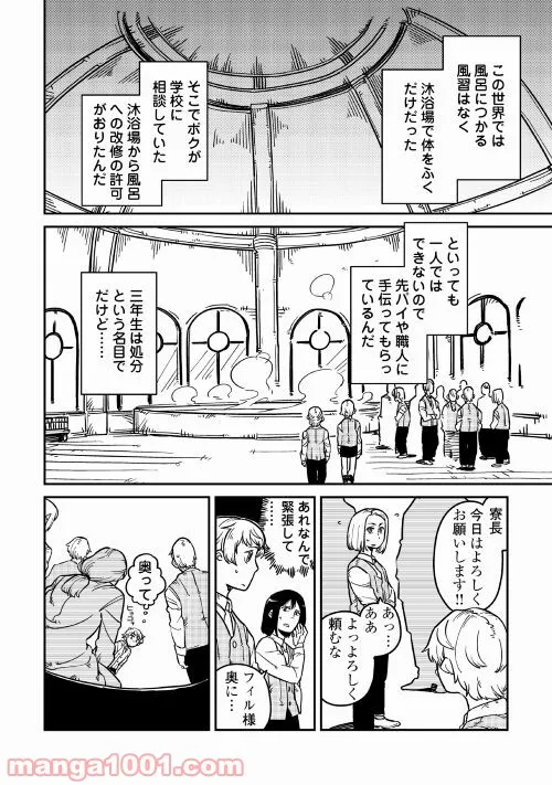 転生王子は（学園でも）ダラけたい - 第9話 - Page 22