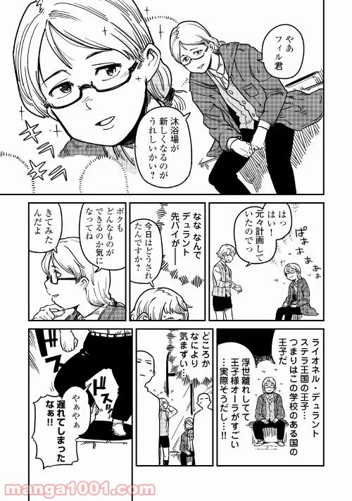 転生王子は（学園でも）ダラけたい - 第9話 - Page 23