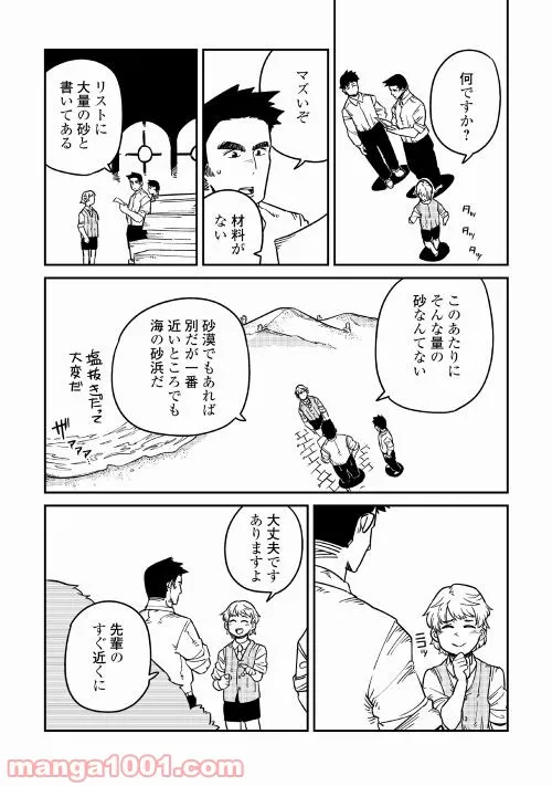 転生王子は（学園でも）ダラけたい - 第9話 - Page 27