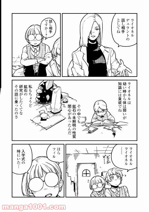 転生王子は（学園でも）ダラけたい - 第9話 - Page 6