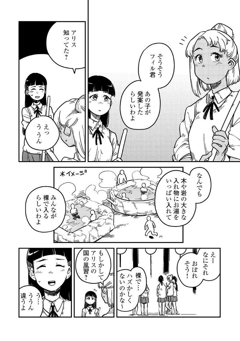 転生王子は（学園でも）ダラけたい - 第10話 - Page 4