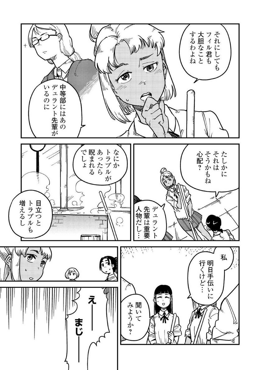 転生王子は（学園でも）ダラけたい - 第10話 - Page 5