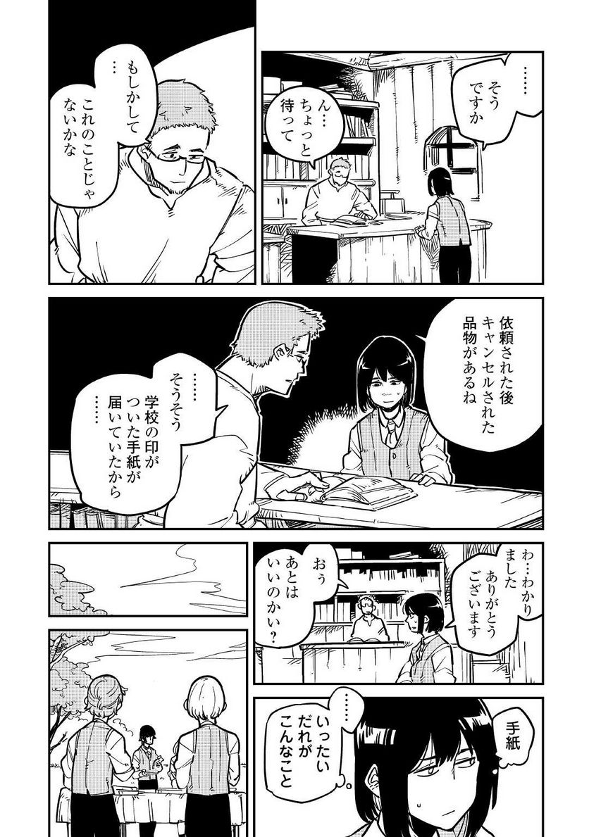 転生王子は（学園でも）ダラけたい - 第12話 - Page 21