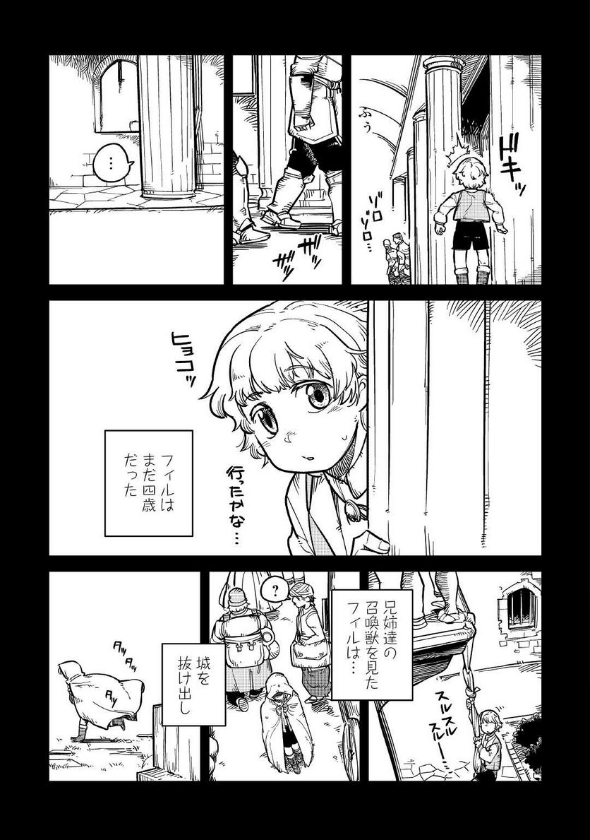 転生王子は（学園でも）ダラけたい - 第14話 - Page 5