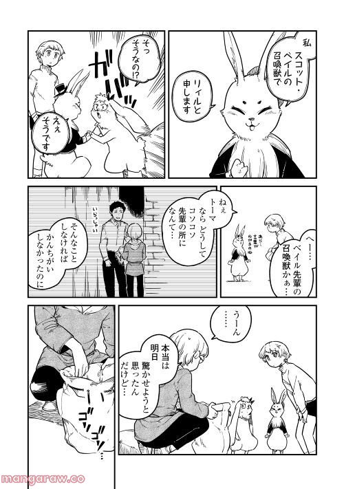 転生王子は（学園でも）ダラけたい - 第17話 - Page 22