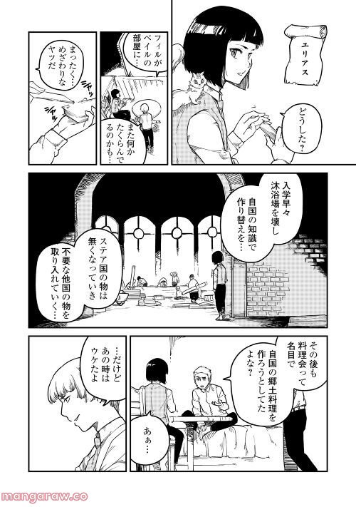 転生王子は（学園でも）ダラけたい - 第17話 - Page 25