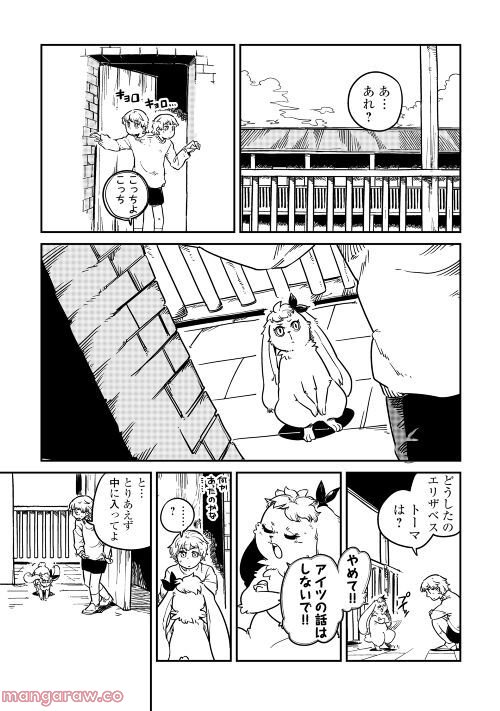 転生王子は（学園でも）ダラけたい - 第17話 - Page 8