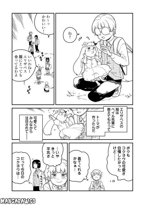 転生王子は（学園でも）ダラけたい - 第18話 - Page 3