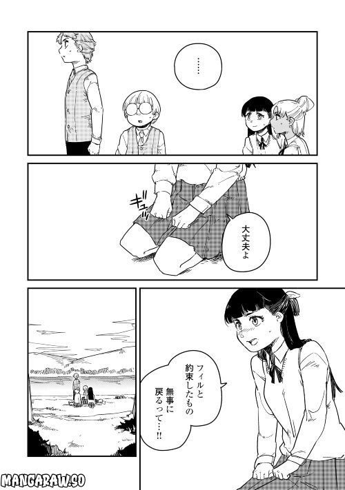 転生王子は（学園でも）ダラけたい - 第19話 - Page 12