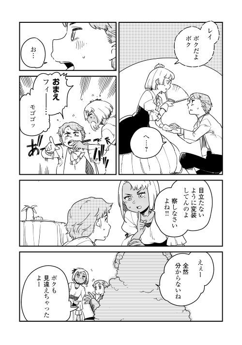 転生王子は（学園でも）ダラけたい - 第20話 - Page 12