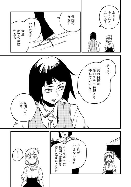 転生王子は（学園でも）ダラけたい - 第20話 - Page 31