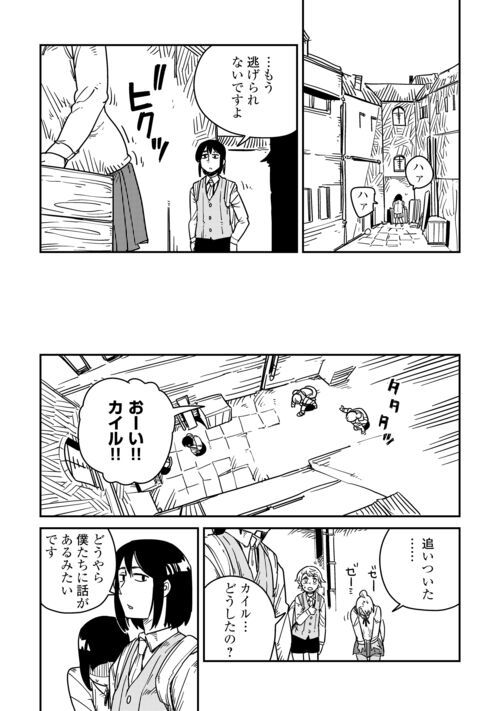 転生王子は（学園でも）ダラけたい - 第21話 - Page 14