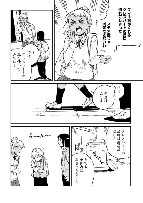 転生王子は（学園でも）ダラけたい - 第21話 - Page 10