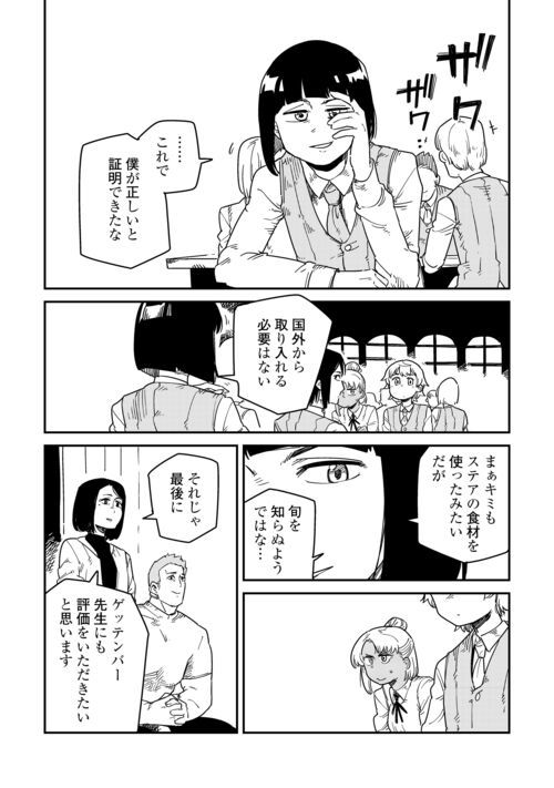 転生王子は（学園でも）ダラけたい - 第22話 - Page 22