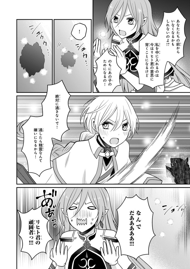 本物の方の勇者様が捨てられていたので私が貰ってもいいですか？ 第7.1話 - Trang 2