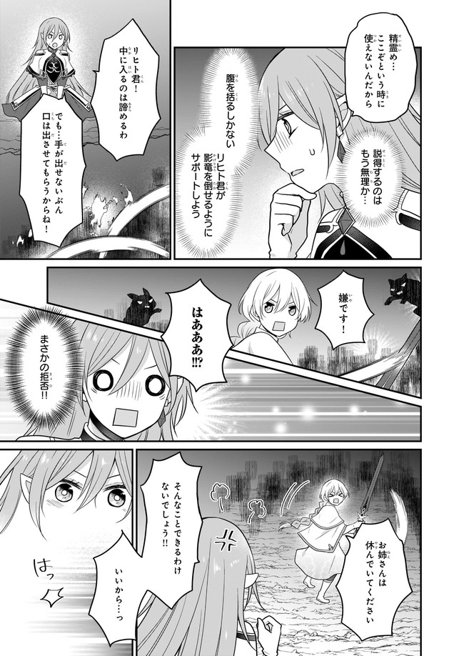 本物の方の勇者様が捨てられていたので私が貰ってもいいですか？ 第7.1話 - Trang 3