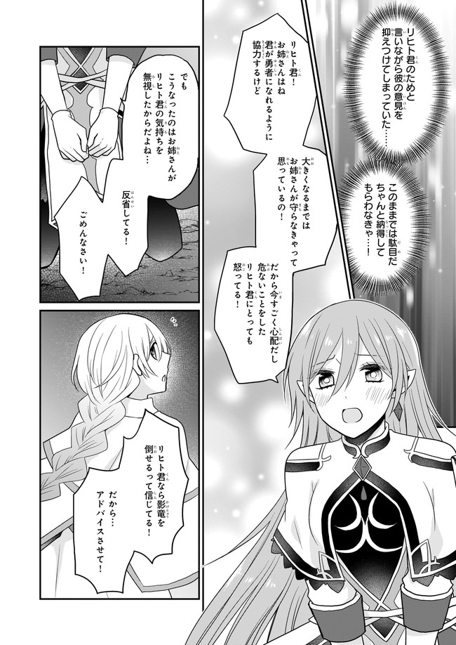 本物の方の勇者様が捨てられていたので私が貰ってもいいですか？ 第7.1話 - Trang 4