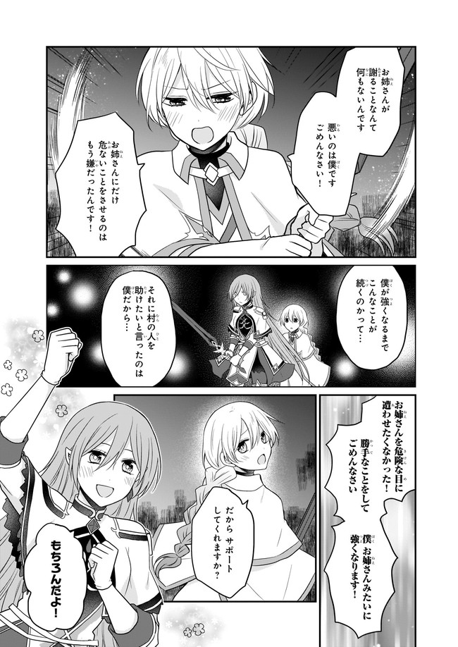 本物の方の勇者様が捨てられていたので私が貰ってもいいですか？ 第7.1話 - Trang 5