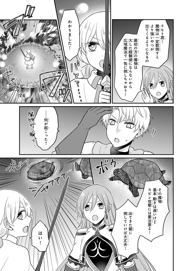 本物の方の勇者様が捨てられていたので私が貰ってもいいですか？ 第7.1話 - Trang 7