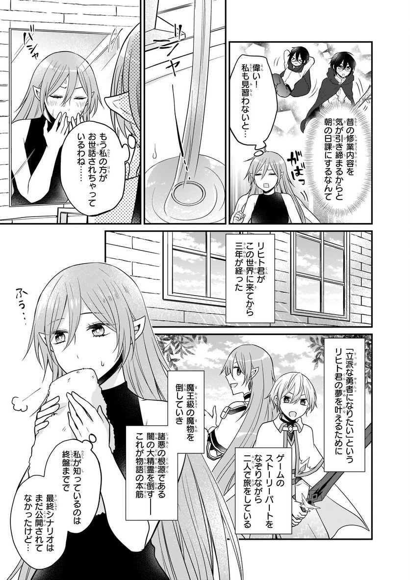 本物の方の勇者様が捨てられていたので私が貰ってもいいですか？ - 第11話 - Page 3