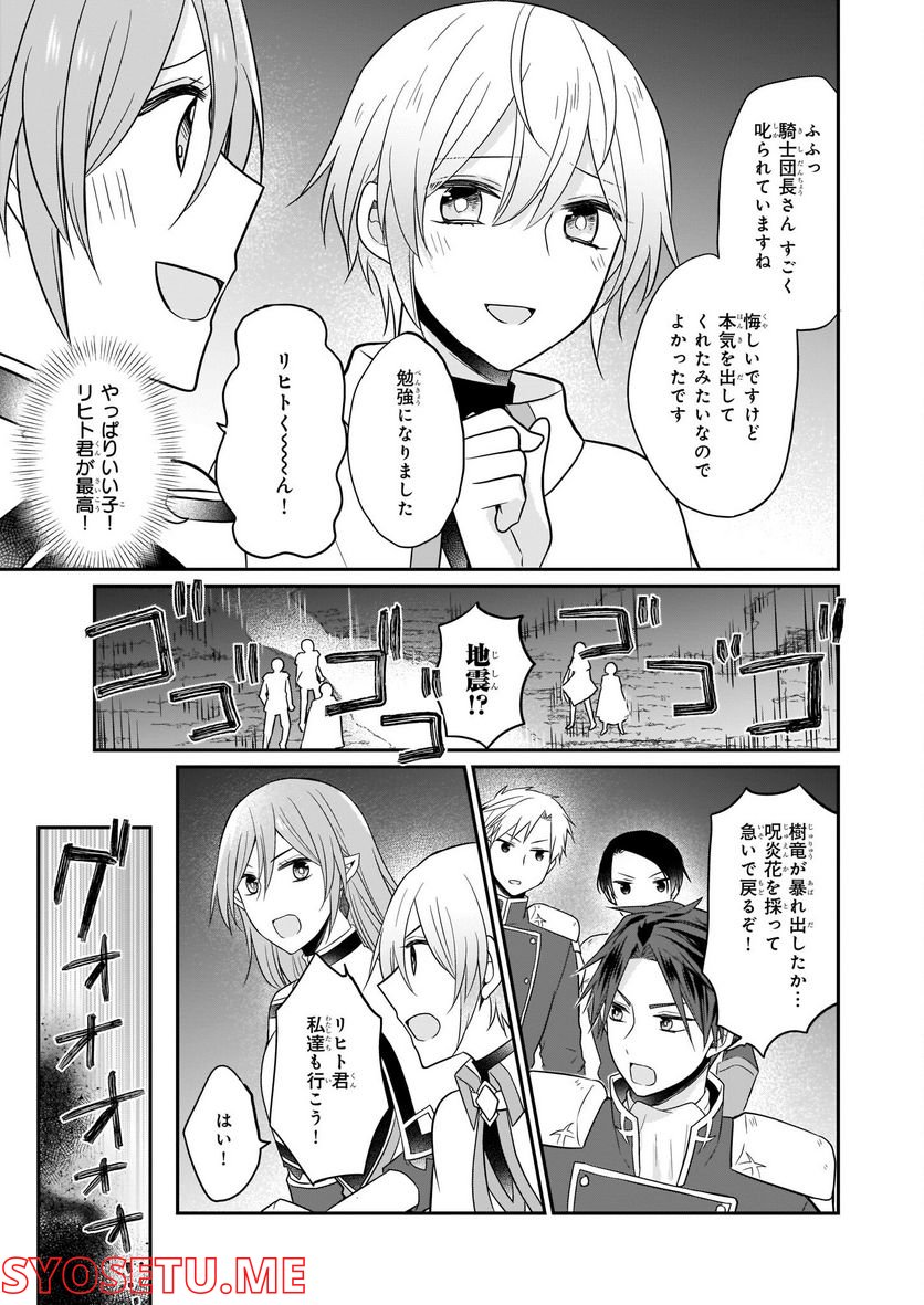 本物の方の勇者様が捨てられていたので私が貰ってもいいですか？ - 第12話 - Page 17