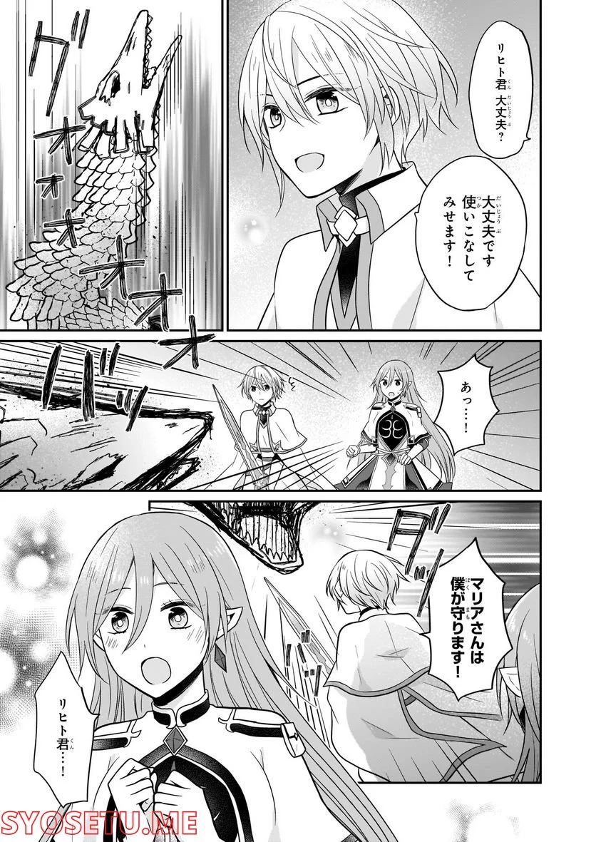 本物の方の勇者様が捨てられていたので私が貰ってもいいですか？ - 第12話 - Page 21