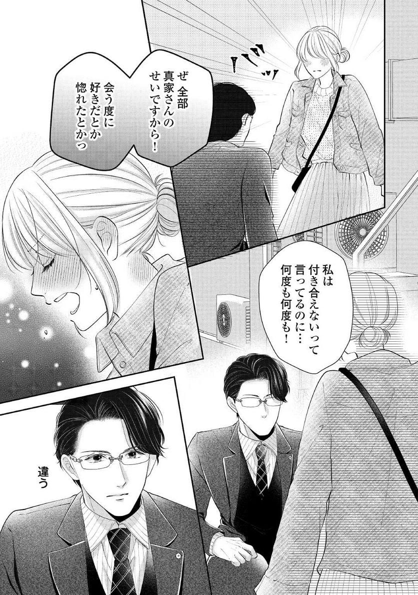 執着弁護士の愛が重すぎる - 第9話 - Page 11