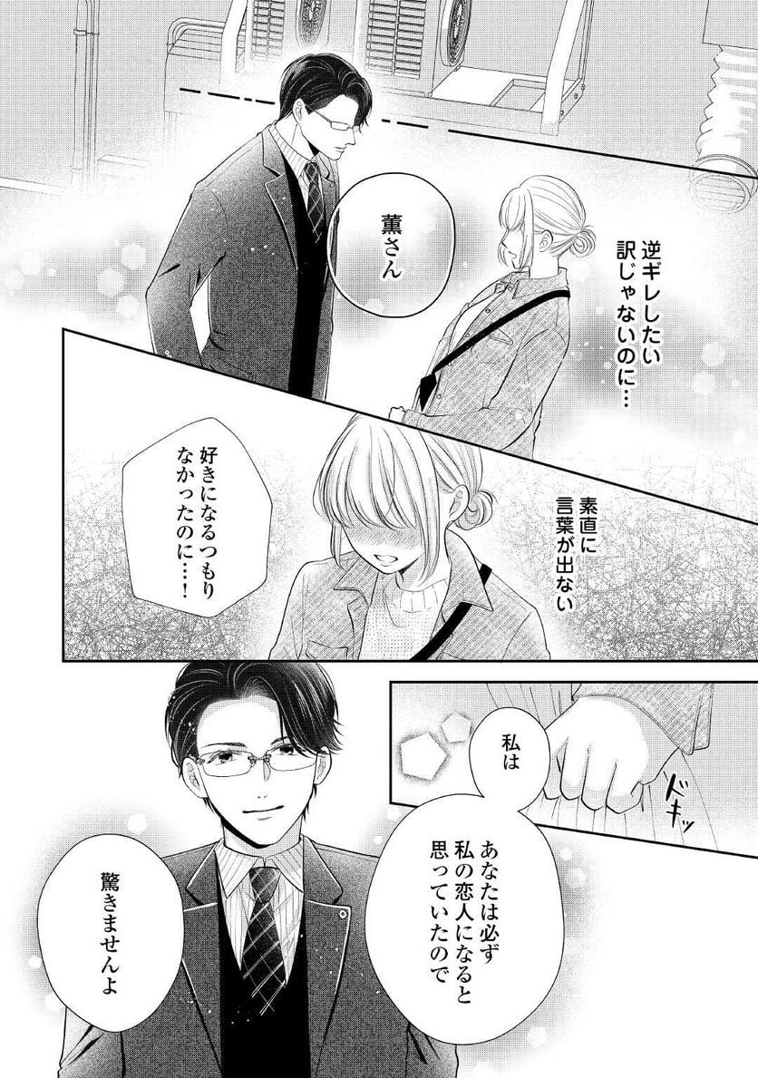 執着弁護士の愛が重すぎる - 第9話 - Page 12