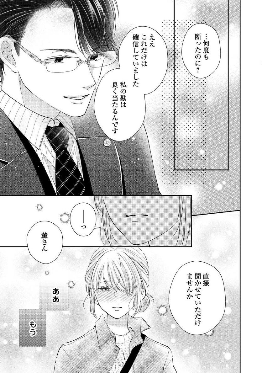 執着弁護士の愛が重すぎる - 第9話 - Page 13