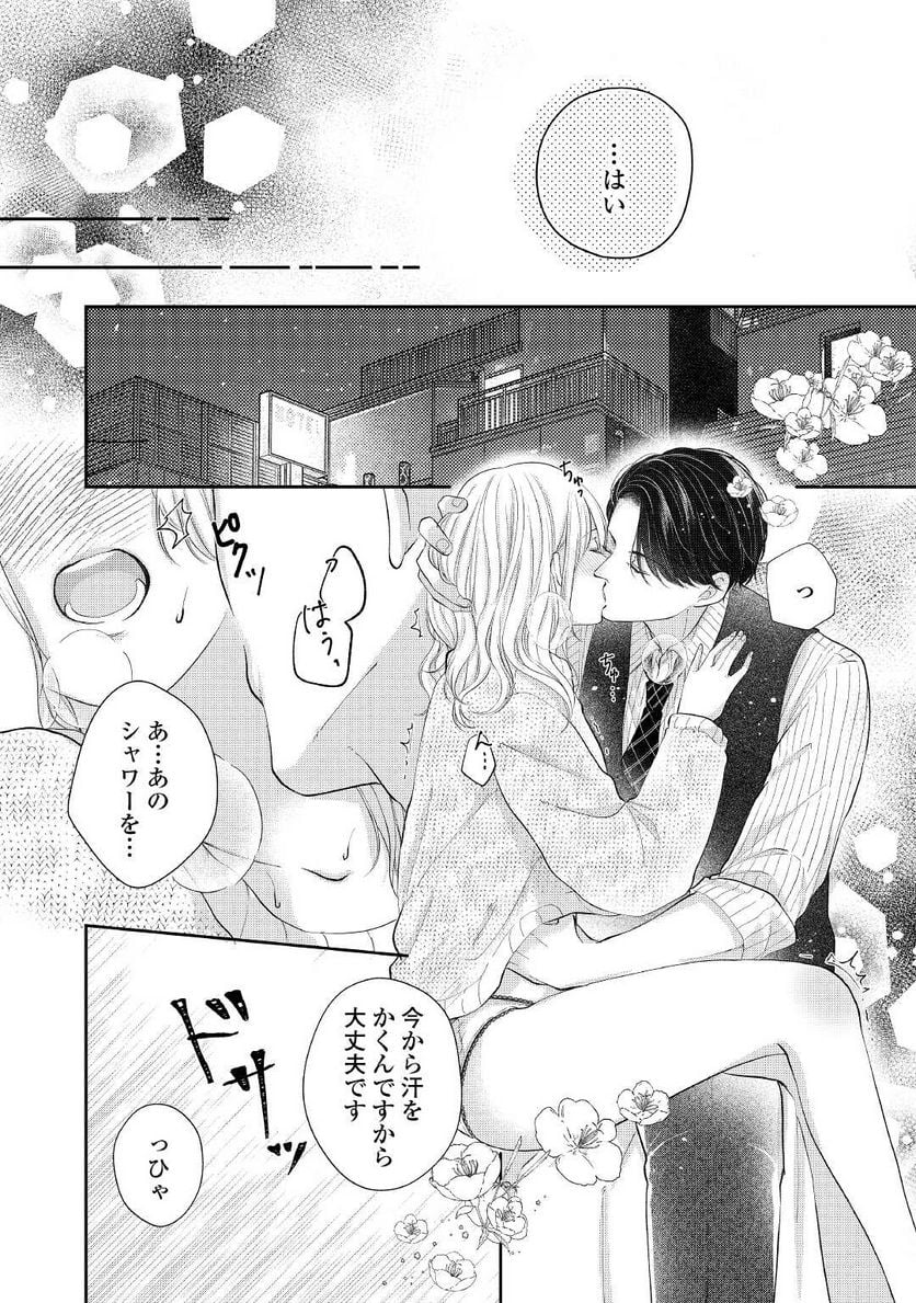 執着弁護士の愛が重すぎる - 第9話 - Page 16