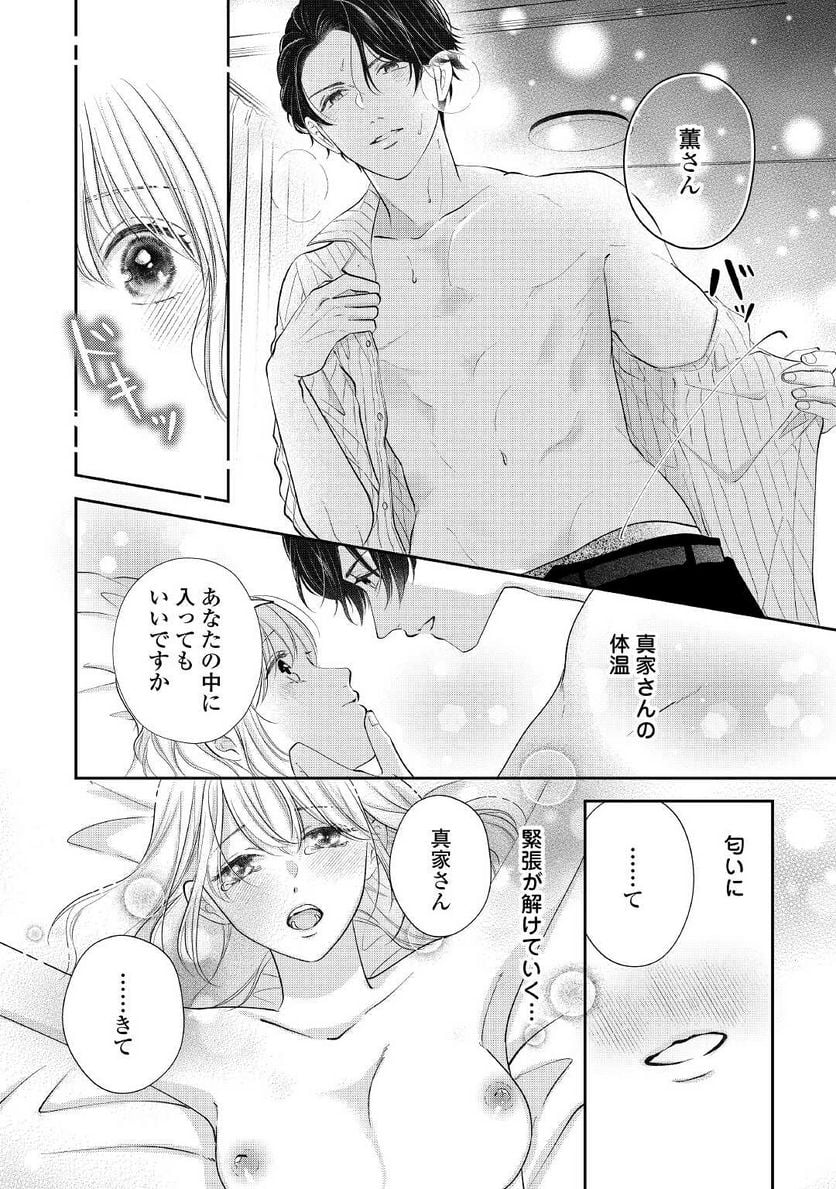 執着弁護士の愛が重すぎる - 第9話 - Page 20