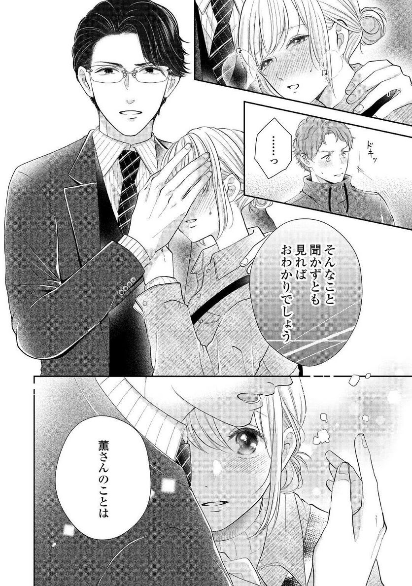 執着弁護士の愛が重すぎる - 第9話 - Page 4