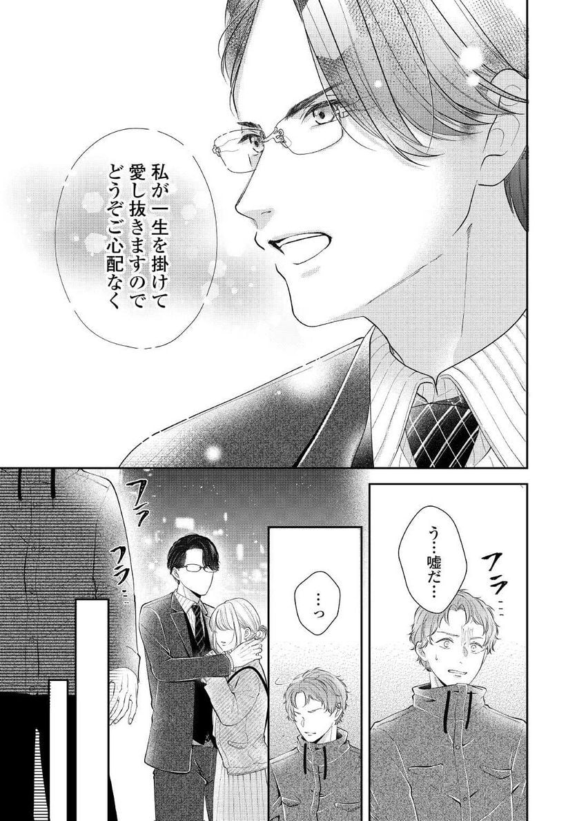 執着弁護士の愛が重すぎる - 第9話 - Page 5