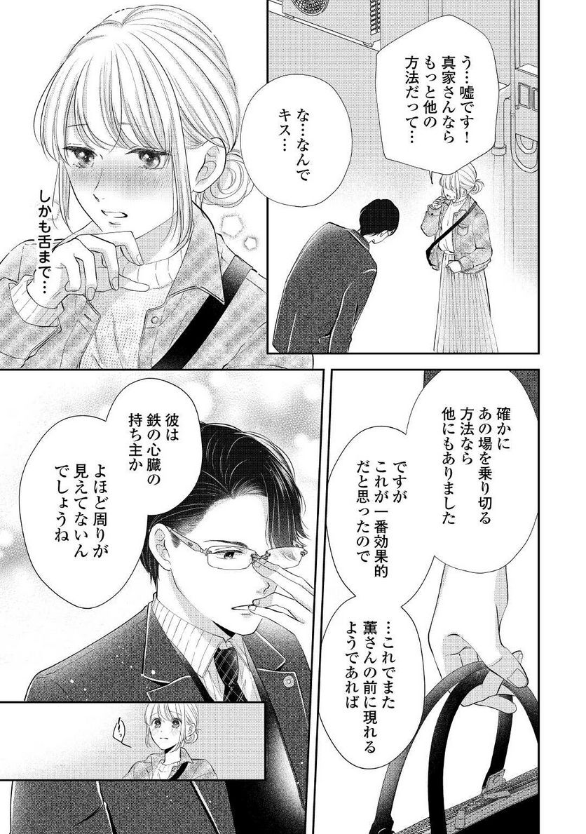 執着弁護士の愛が重すぎる - 第9話 - Page 7