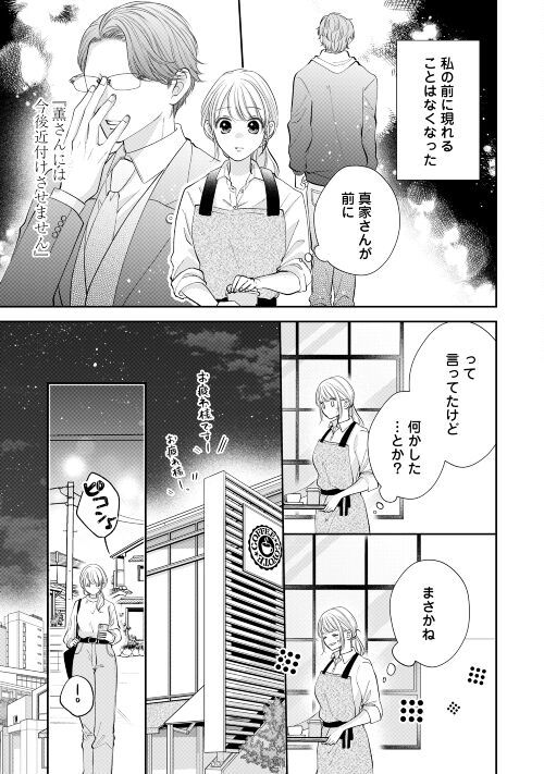 執着弁護士の愛が重すぎる - 第10話 - Page 11