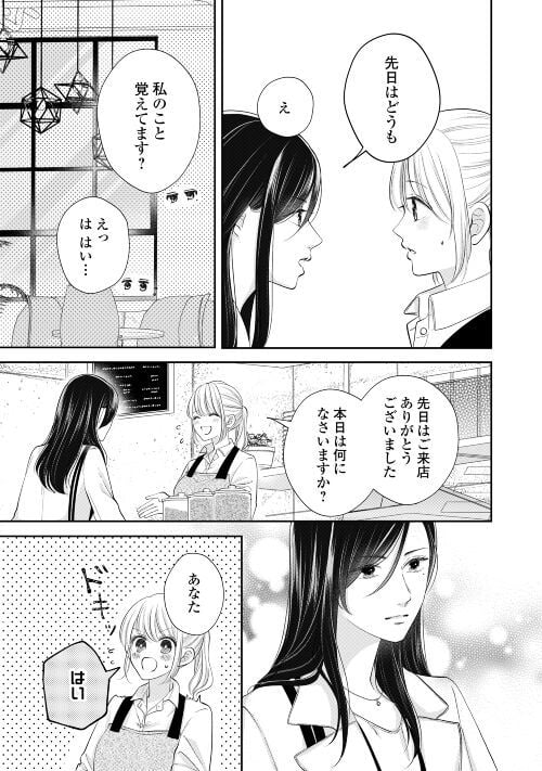 執着弁護士の愛が重すぎる - 第10話 - Page 15